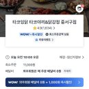 타코잉닭 이미지