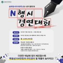 [네이밍 공모전] 글로벌사이버대학교 “학교명•학과명 N행시 경연대회” 이미지