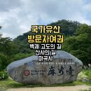 [국가유산 방문자 여권] 백제 고도의 길, 산사의 길 공주 마곡사(23.08.19)