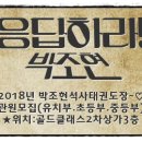 박조현태권도장 이미지