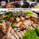 [제주아기랑 먹자] 제주 연동맛집 메종 글래드 호텔 근처 단체 방문하기 좋은 완미족발 연동점