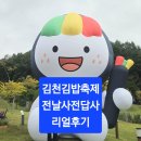 제1회 제주노회장로찬양단 정기연주회 | 25김천김밥축제/전날답사후기/준비사항팁/주차장위치/셔틀버스/축제기간추가공연,전시,연주회,경기관람