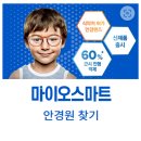 마이오 스마트 렌즈 취급 안경점 찾기_강원 경기 경남 경북 대구 제주