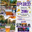 쿤-아일랜드 | 전남 순천가볼만한곳 비어페스타 2026 오천그린광장 주차장 여행