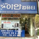 이안컴퓨터 이미지