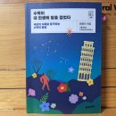 최영기 | [서평] 수학이 내 인생에 말을 걸었다 - 최영기
