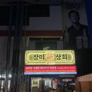 사하구-75 | [부산/사하구]부산 하단 냉삼 맛집 단체모임 애견동반 장미상회 하단점 주차 솔직후기