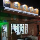 짜리몽식당