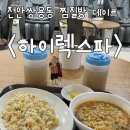 천안 쌍용 “하이렉스파” 솔직후기 / 주말 찜질방 데이트