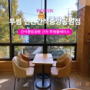 투썸플레이스인천간석 이미지