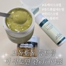 유케이 스토어 | 유케이스크럽 등드름 2주 사용 후기 및 전후 비교 정리