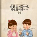 오토오아이스 (롯데마트 춘천점) | 춘천 카페추천 , 망원동티라미수 춘천온의롯데마트점 : 내가 있는 곳이 바로 망원동