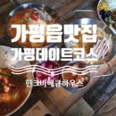 가평코지키즈가족풀빌라펜션