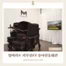 리무진 | [내돈내산] 맘마카트 전동웨건 리무진EV 후기｜아이 둘 외출·여행 필수템🚗