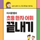 초등한자 이미지