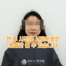 모드니한의원 이미지