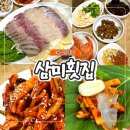 삼미참기름 | 대구 교동시장 맛집 삼미횟집 활어모듬회 스키다시 푸짐한 노포 솔직 후기