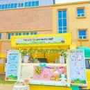 옥천초등학교병설유치원 이미지