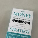 광고)부의전략수업 부에 대한 이야기를 담은 책 후기