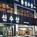 동신수산 이미지