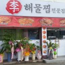 이가네해물찜