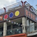 유레카 당구장 이미지