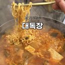 지에스25 광주오포양벌점 | 광주 신현동 맛집 현지인 추천 김치찌개 맛있는 대독장 점심 후기