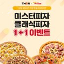 미스터피자 이미지