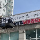 MTA그린태권도 | 간판/원웨이필름] 태권도학원, &#39;MTA&#39; - 원웨이필름...창 / 학원간판 / 채널간판 - 그린싸인 시공후기 :-)