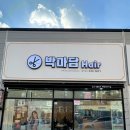 박마담헤어