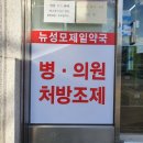 성모제일약국 이미지