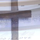 성도방역