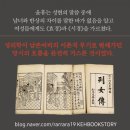 구산제 | [서평] 금기어가 된 조선 유학자 윤휴