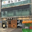 광희문 | 인덕원 맛집 제대로 찾았다, 광희문 인덕원본점 방문 후기