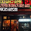 투다리송현2점 이미지