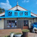 상평상회