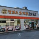 정남조삼계탕통영굴국밥 | 上 김천 맛집 : 정남조삼계탕 통영굴국밥