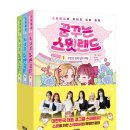 스윗랜드