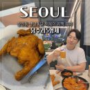 참맛옛날통닭 | 장안동 옛날통닭 닭수리5형제 떡볶이 치맥 후기