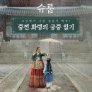 슈룹