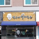덕구네멸치국수