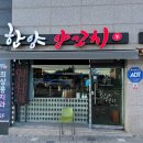 한양양꼬치 이미지