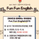 원어민 Fun English 이미지