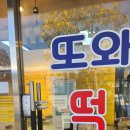 정류장앞 떡볶이 이미지