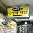 하나네집 이미지