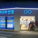 글라스타안경 이미지