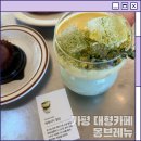 뉴 하나로 베이커리 | 가평 설악 대형 베이커리 카페 몽브레뉴 방문 후기