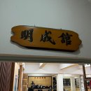 명성(검도) 이미지