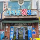 [부산/기장] 대변항 이화장횟집 멸치쌈밥 내돈내산솔직후기🍀 주차정보