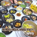고향장터 | 화개장터 재첩국, 비빔밥 맛보기, 고향맛집